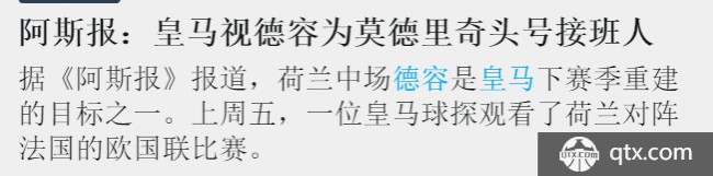 德容的转会传闻