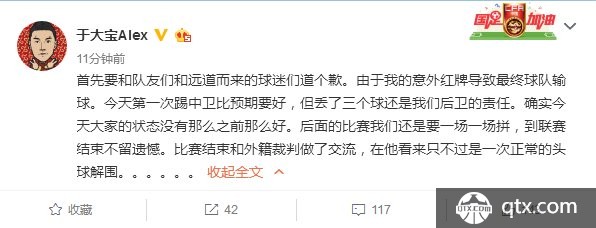 于大宝为红点套餐道歉 坦承丢球是后卫的责任