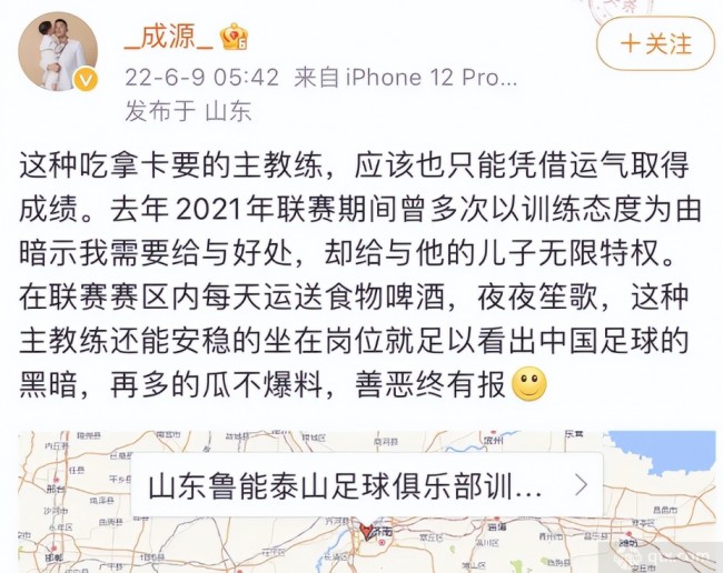 成源炮轰山东泰山主帅郝伟