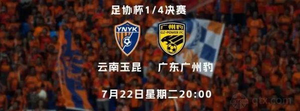 云南玉昆VS广州豹