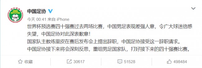 国足接受里皮辞职