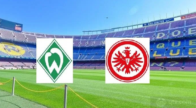 德甲云达不来梅VS法兰克福前瞻