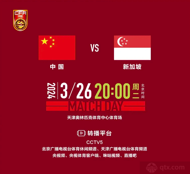 国足今晚直播cctv5直播哪能看？