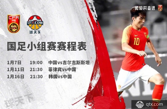 2019亚洲杯中国队赛程