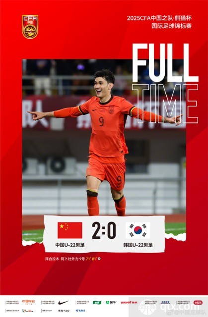 中国U22国足2-0韩国U22