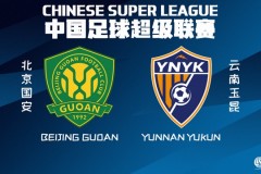中超北京国安VS云南玉昆预测与推荐 北京国安赛季至今不败