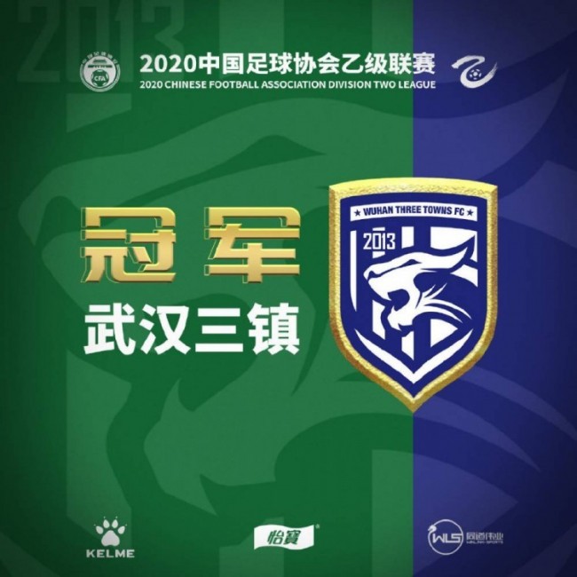 武汉三镇夺得中乙冠军