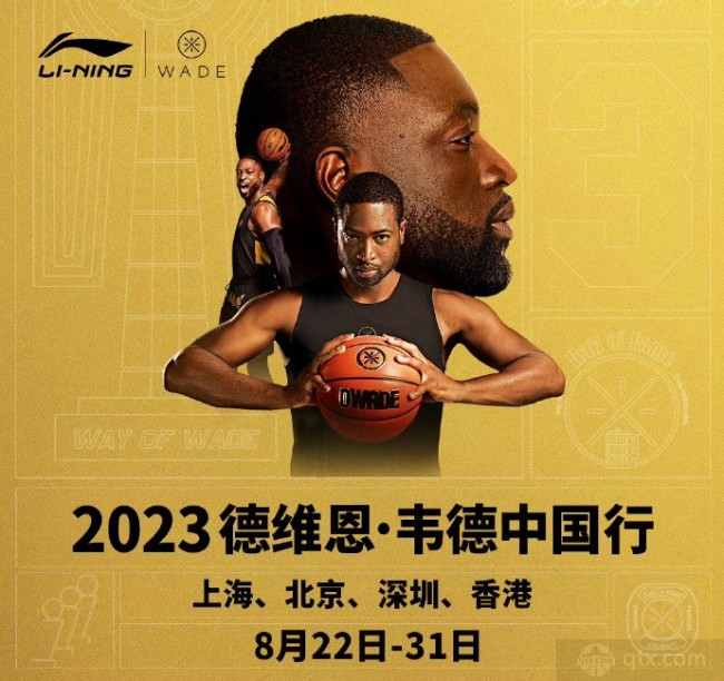 韦德即将开启中国行