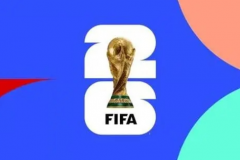 今年世界杯比赛时间表 决赛北京时间7月20日进行