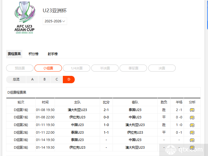 u23国足亚洲杯赛程最新直播时间表