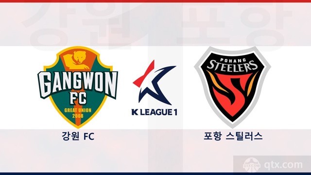 江原FCVS浦项制铁