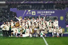 北京国安暂未完成债务清偿 中足联公布清偿名单