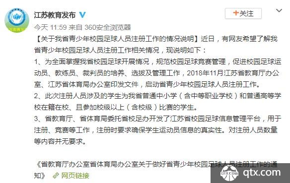 江苏教育厅辟谣