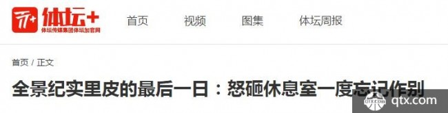 里皮国足最后一战