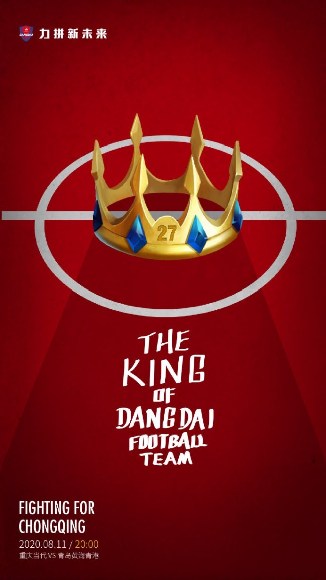 重庆当代发布对阵青岛黄海海报