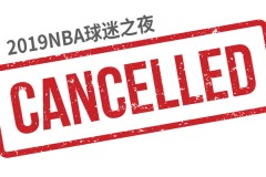 nba球迷之夜活动取消  赞助和广告全部撤出