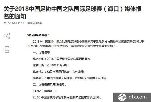 国足备战巴勒斯坦