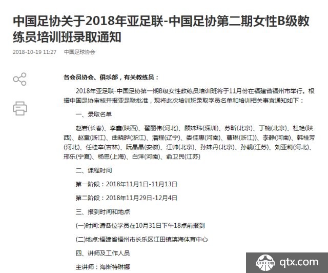 女足国脚娄佳惠参加B级教练培训班 为教练生涯铺路