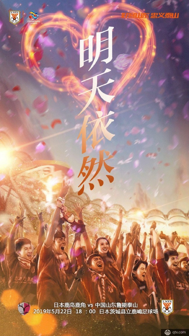 鹿岛鹿角vs山东鲁能