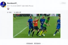 戴维森晒于大宝犯规动图 赛后仍余怒未消社媒疑似嘲讽