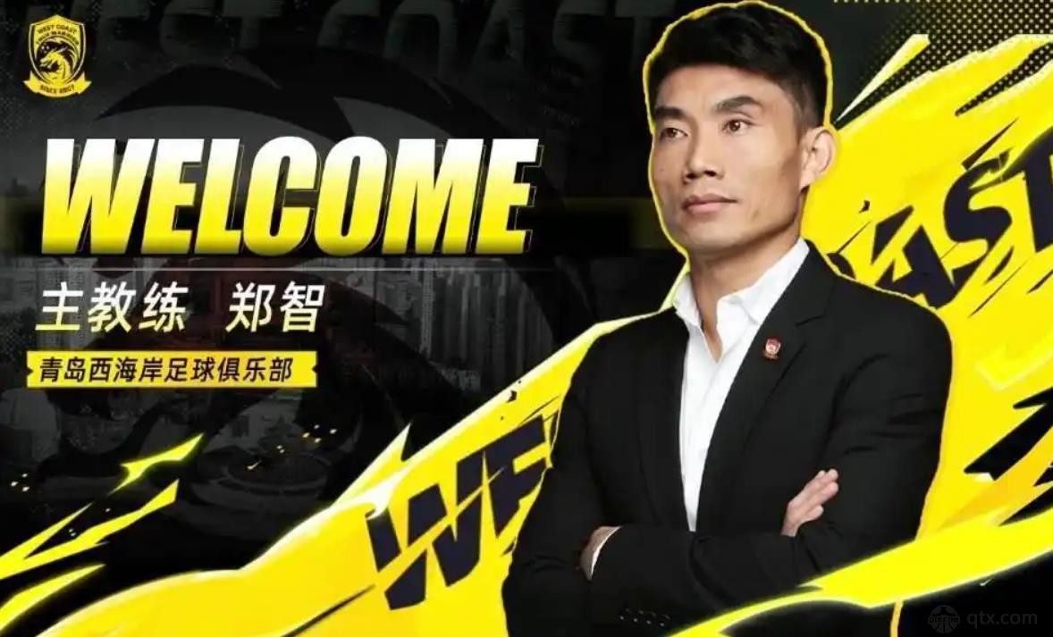 郑智出任西海岸俱乐部主教练