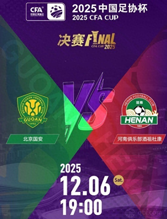 北京国安VS河南队