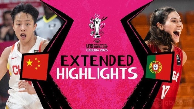 中国U19女篮惨败葡萄牙U19女篮