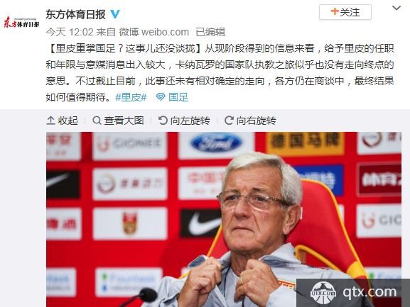 里皮重新执教国足？