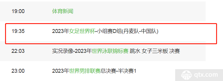 cctv5最新节目单