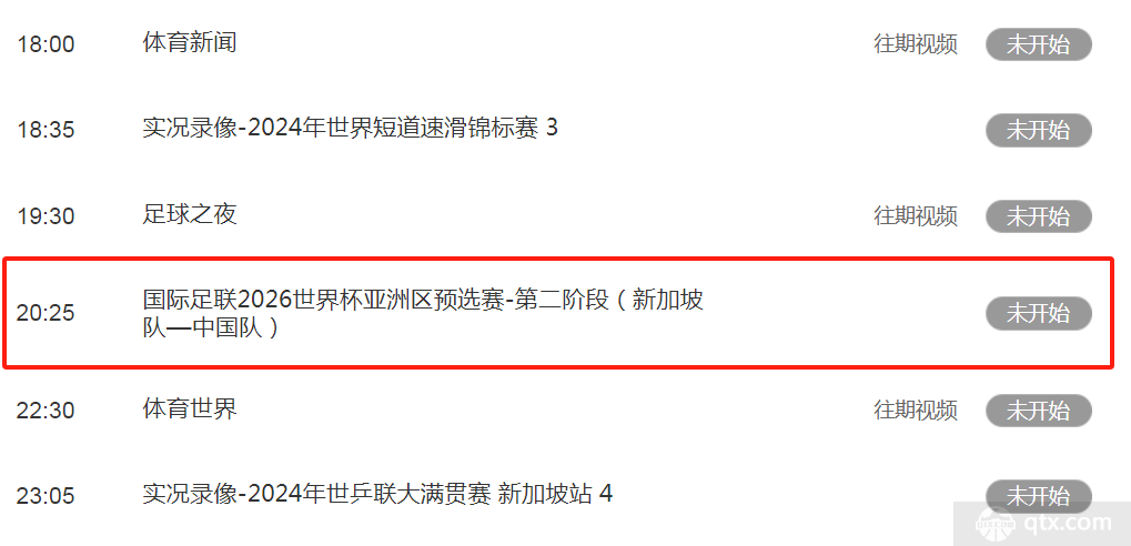 cctv5最新节目单