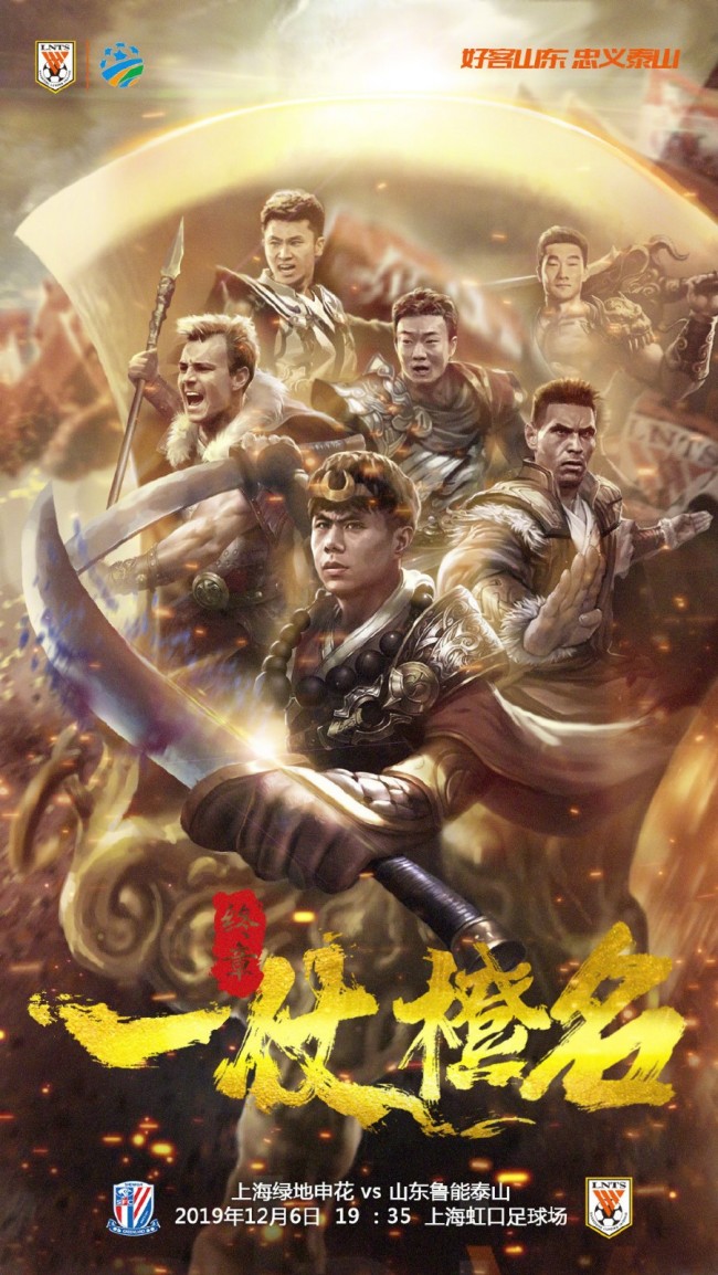 上海申花vs山东鲁能