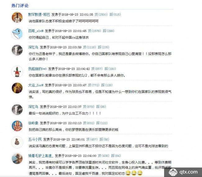 球迷怒怼冯潇霆