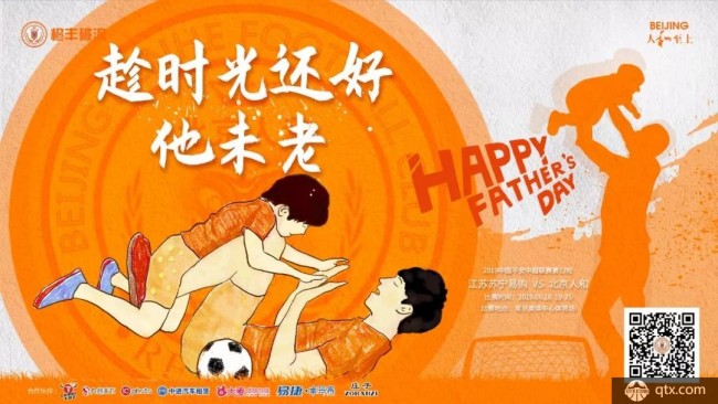 江苏苏宁VS北京人和