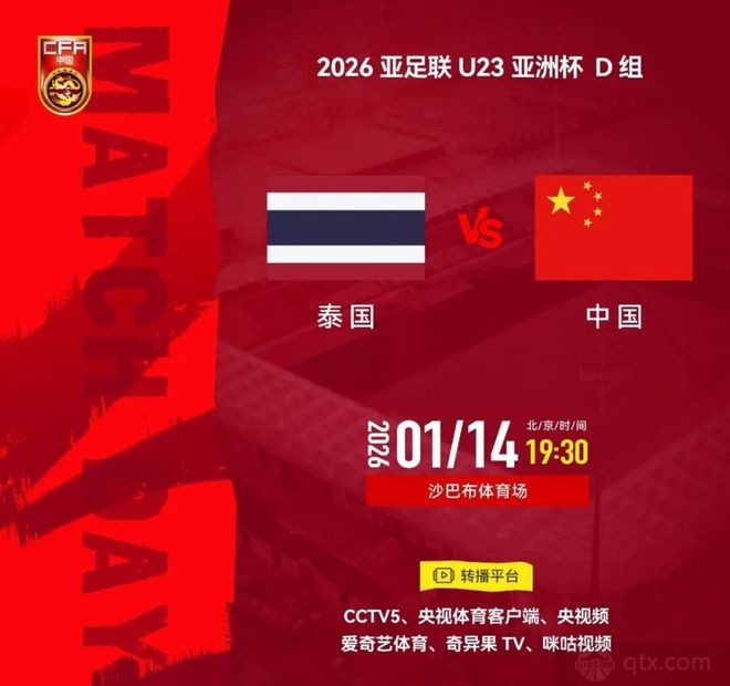 u23国足vs泰国u23直播哪里看